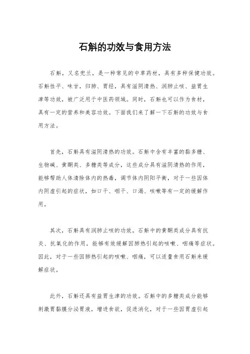 石斛的功效与食用方法