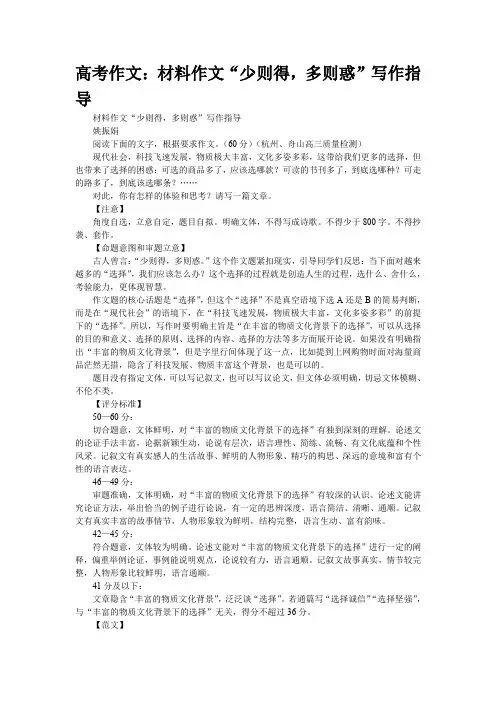 高考作文：材料作文“少则得,多则惑”写作指导