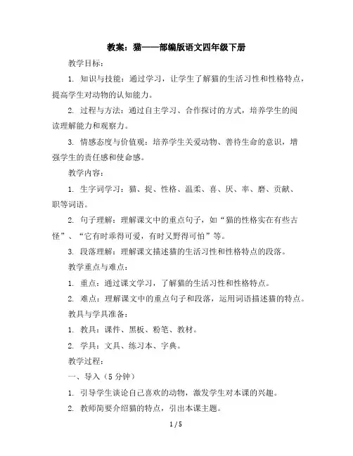 13猫第一课时(教案)部编版语文四年级下册
