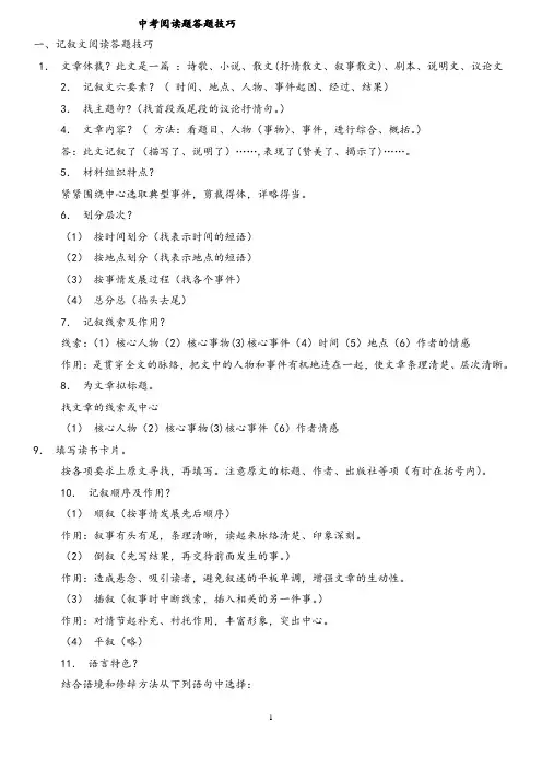 语文阅读答题技巧(全)