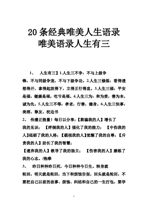 20条经典唯美人生语录 唯美语录人生有三