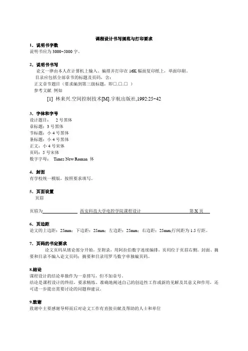 课程设计要求