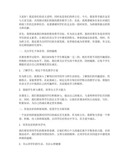 语文老师兼班主任发言稿