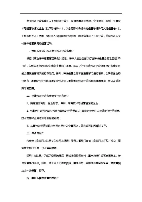 商业特许经营备案须知
