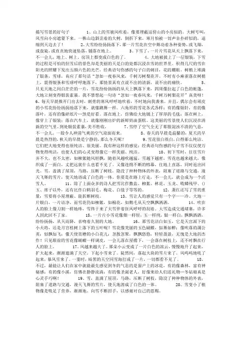 描写雪景的好句子
