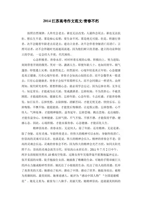 2014江苏高考作文范文