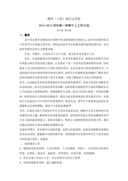 高中美术教学工作计划