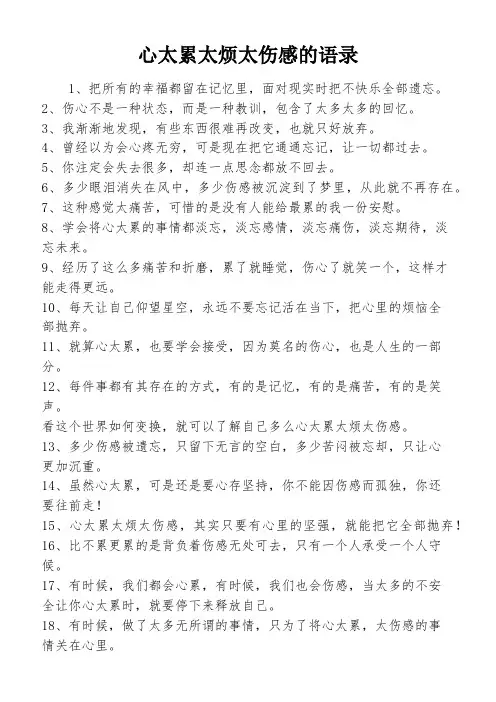 心太累太烦太伤感的语录