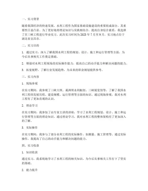 三峡毕业实习报告