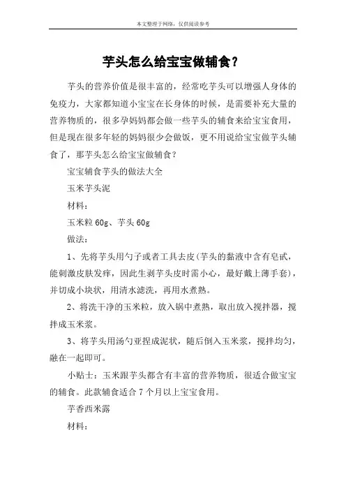 芋头怎么给宝宝做辅食？