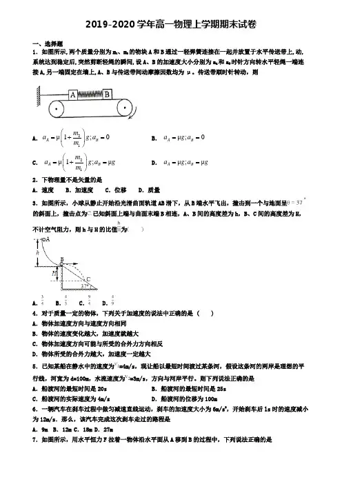 ┃试卷合集4套┃2020年上海市浦东新区物理高一(上)期末学业水平测试模拟试题