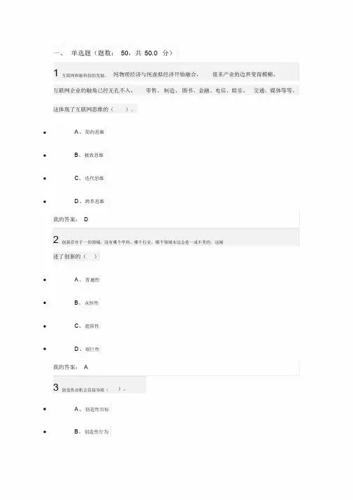 大学生创新基础期末考试答案