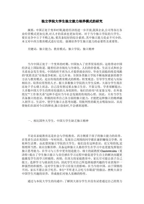 独立学院大学生独立能力培养模式的研究