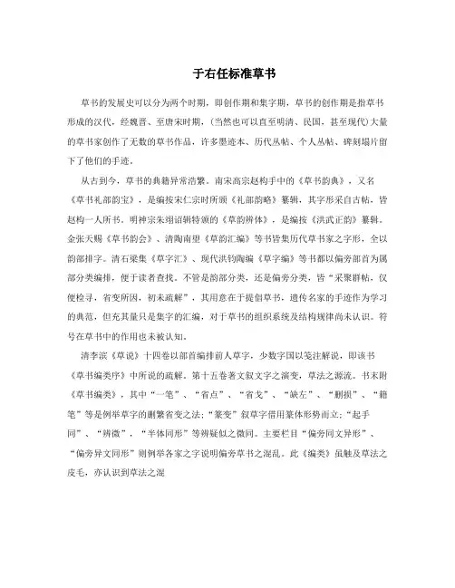 于右任标准草书