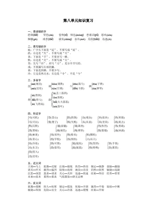 人教版三年级上册语文第8单元知识复习