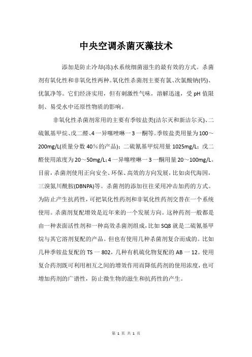 中央空调杀菌灭藻技术