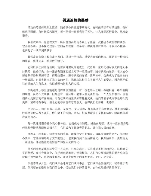 偶遇淡然的墨香