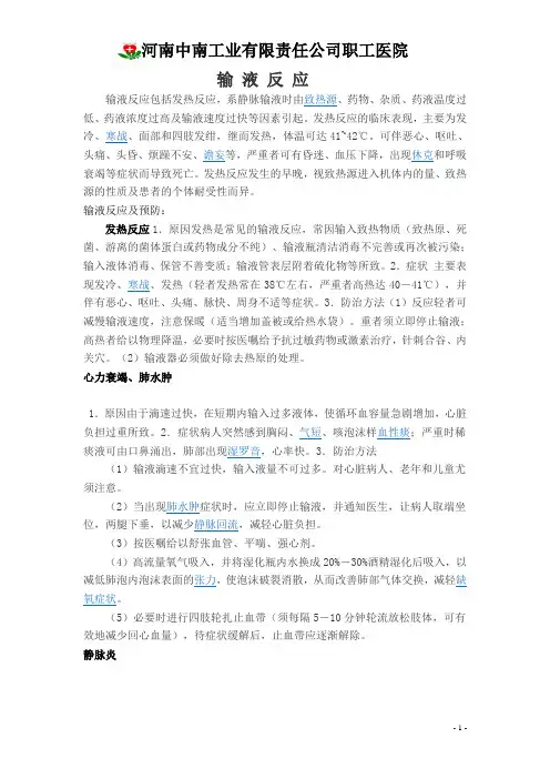输液反应