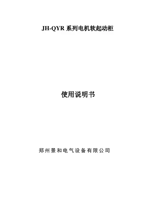 软启动柜技术规范