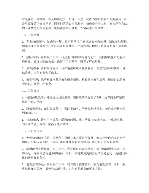 印刷拼版车间个人工作总结