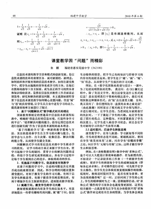 课堂教学因“问题”而精彩