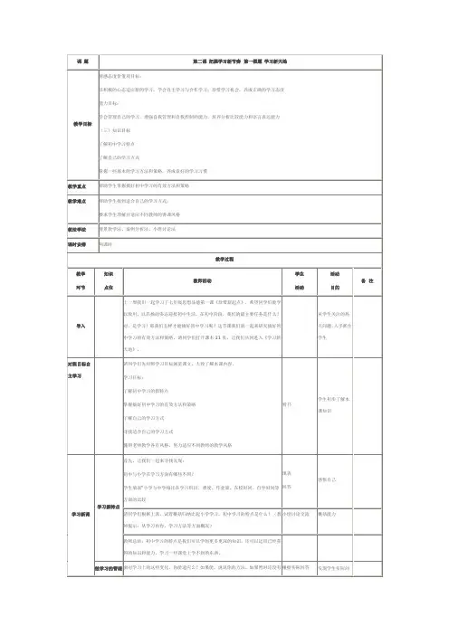 学习新天地教学设计