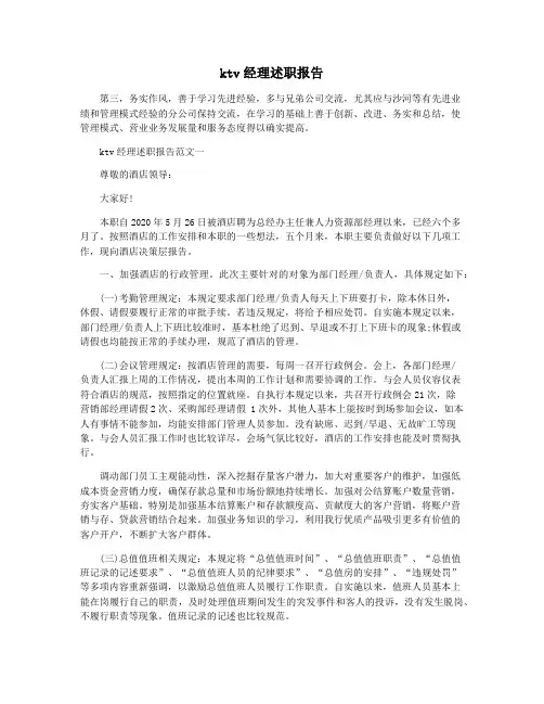 ktv经理述职报告