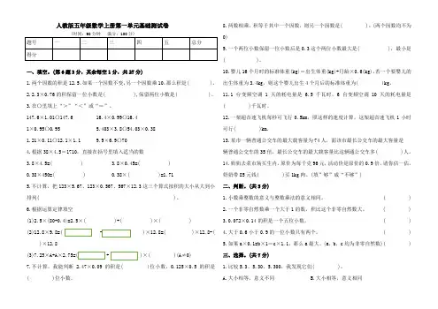 人教版小学五年级上册数学第一单元基础测试卷(Word版含答案)