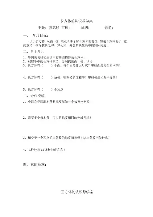 (完整版)正方体的认识导学案