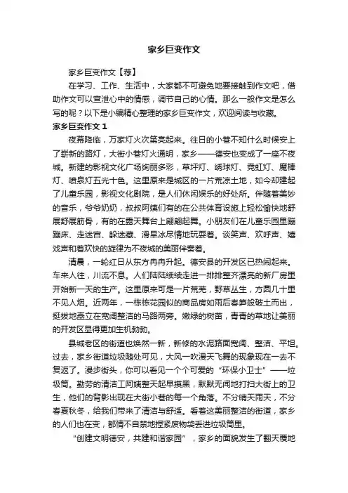家乡巨变作文