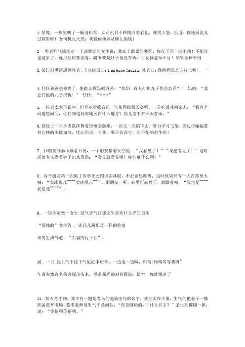 笑的抽筋的短笑话不看后悔