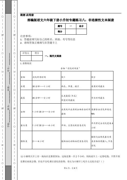 部编版语文六年级下册小升初专题练习八：非连续性文本阅读