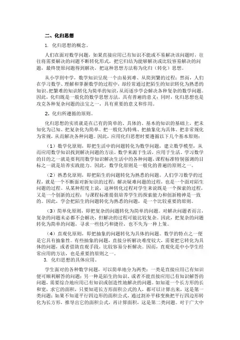 化归思想