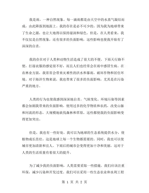 雨的自白作文范文