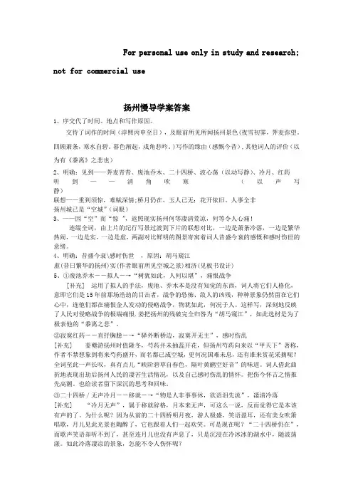 扬州慢学案答案