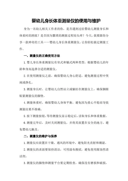 婴幼儿身长体重测量仪的使用与维护