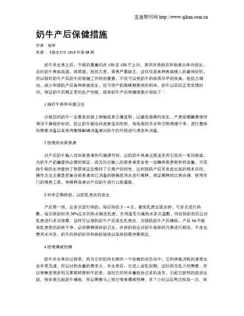 奶牛产后保健措施