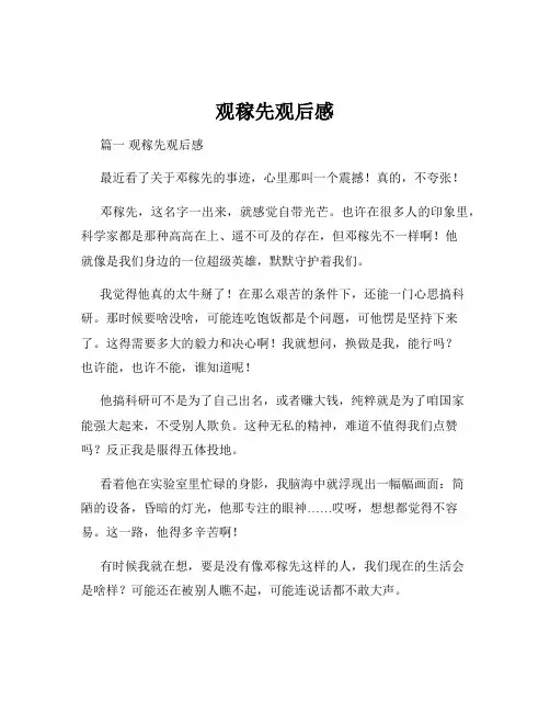 观稼先观后感