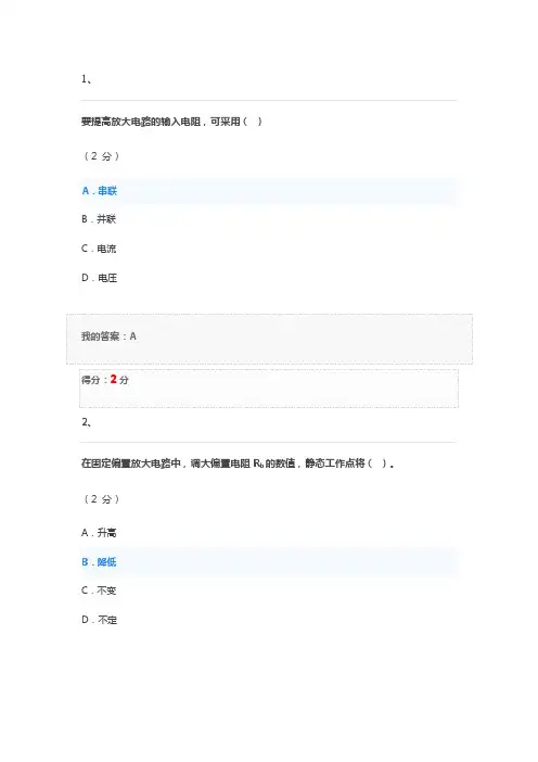 华师电子电路基础作业