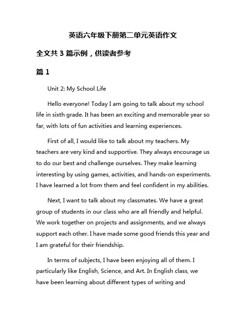 英语六年级下册第二单元英语作文
