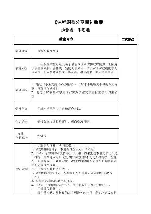 课程纲要分享课
