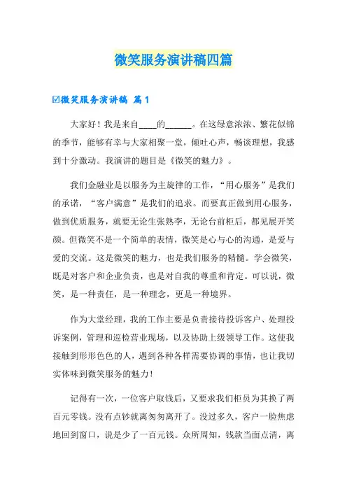 微笑服务演讲稿四篇
