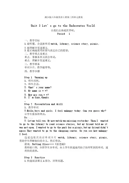 湘少版六年级英语上册第三四单元教案