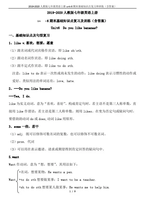 2019-2020人教版七年级英语上册unit 6期末基础知识点复习和训练(含答案)