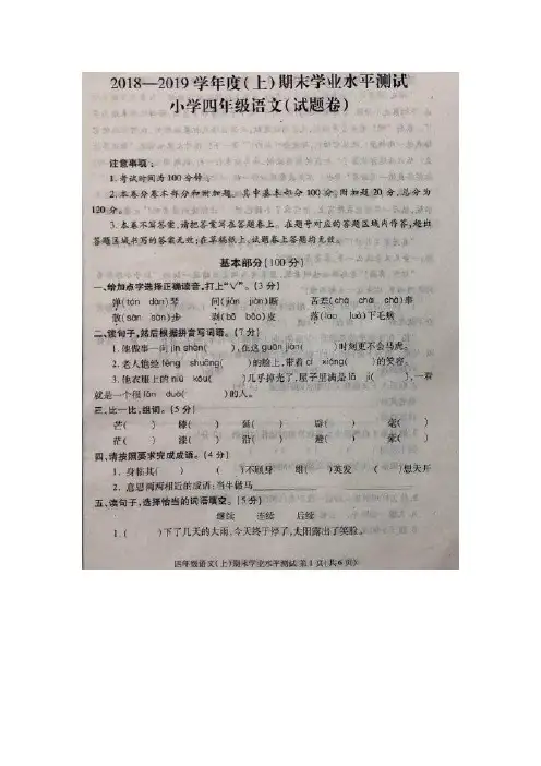 【5套打包】芜湖市小学四年级语文上期末考试测试卷(含答案解析)