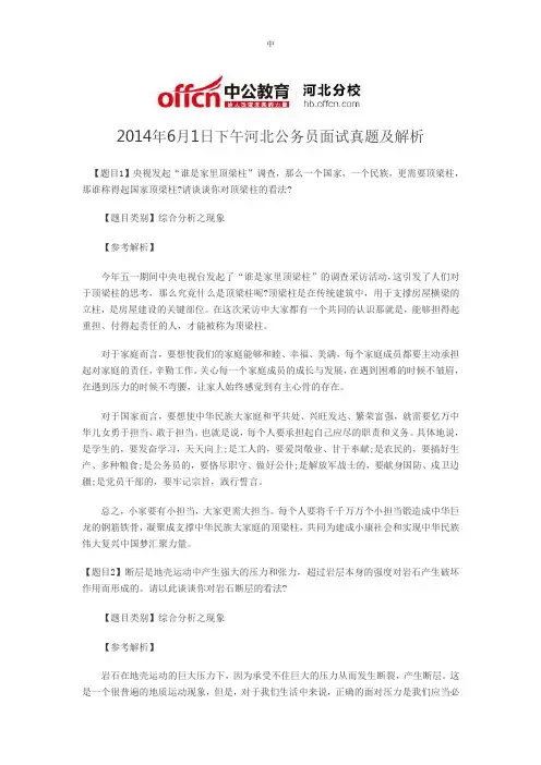 2014年6月1日下午河北公务员面试题及解析