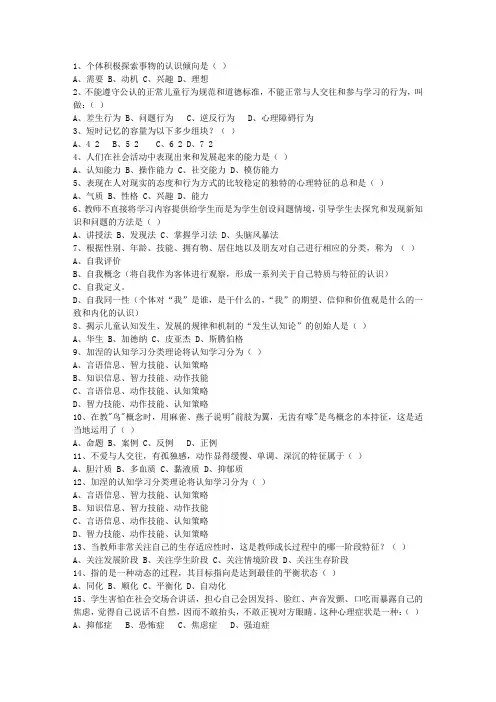 2010福建省教师资格证考试《小学综合素质》试题及答案