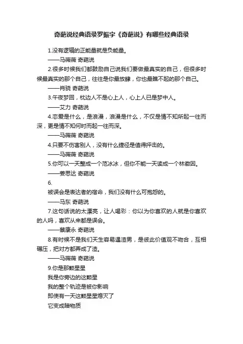 奇葩说经典语录罗振宇《奇葩说》有哪些经典语录
