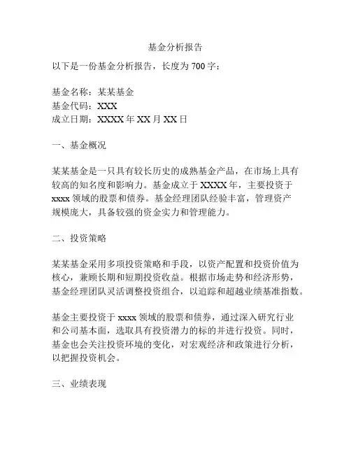 基金分析报告