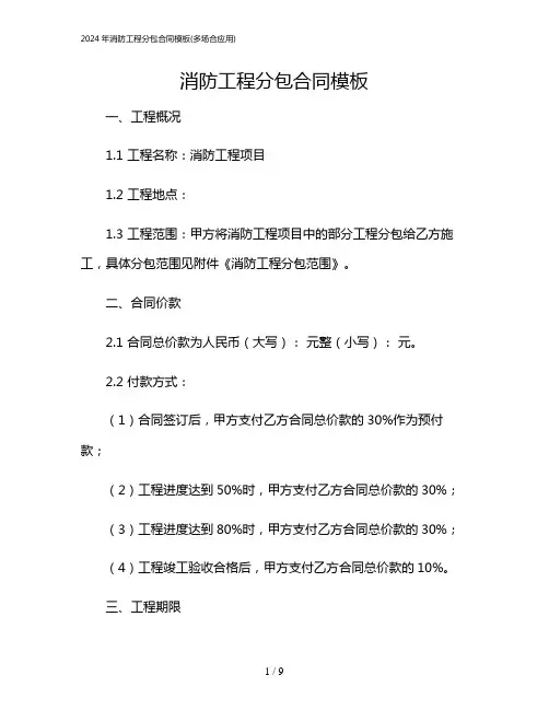 2024年消防工程分包合同模板(多场合应用)